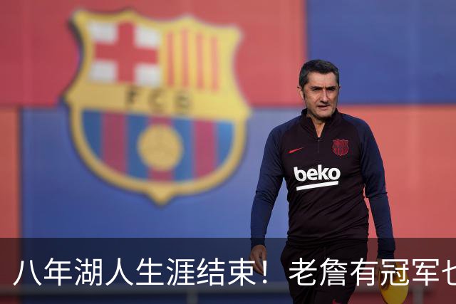 八年湖人生涯结束！老詹有冠军也有遗憾 体面离场最后一站去哪？